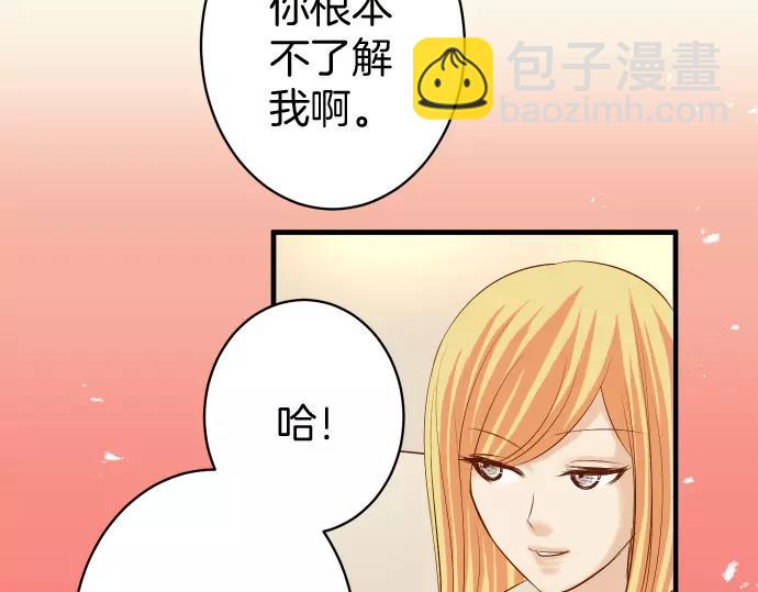 🍺恶果要冷冷端上 第131话 投石 第44页