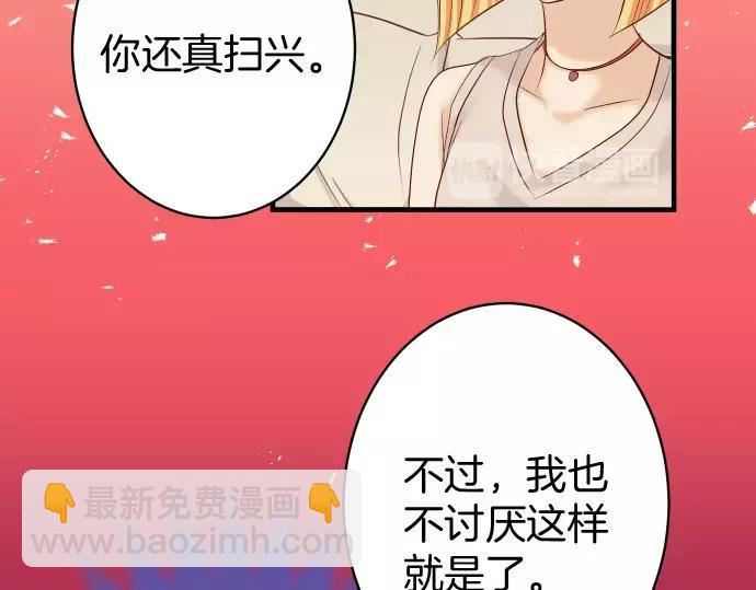 🍺恶果要冷冷端上 第131话 投石 第45页