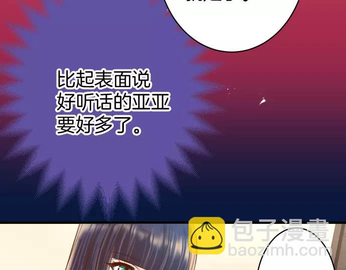 🍺恶果要冷冷端上 第131话 投石 第46页
