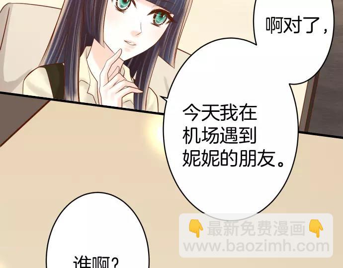 🍺恶果要冷冷端上 第131话 投石 第47页