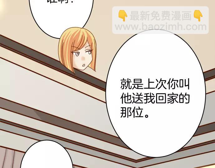 🍺恶果要冷冷端上 第131话 投石 第48页