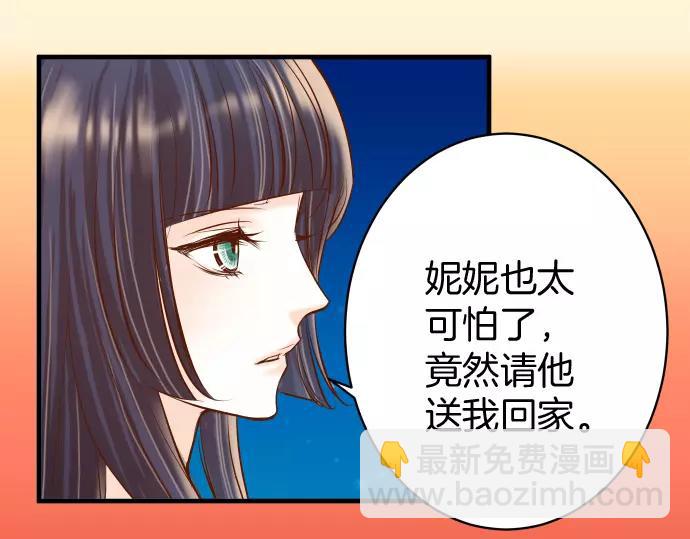 🍺恶果要冷冷端上 第131话 投石 第50页