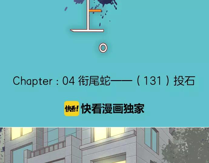 🍺恶果要冷冷端上 第131话 投石 第6页