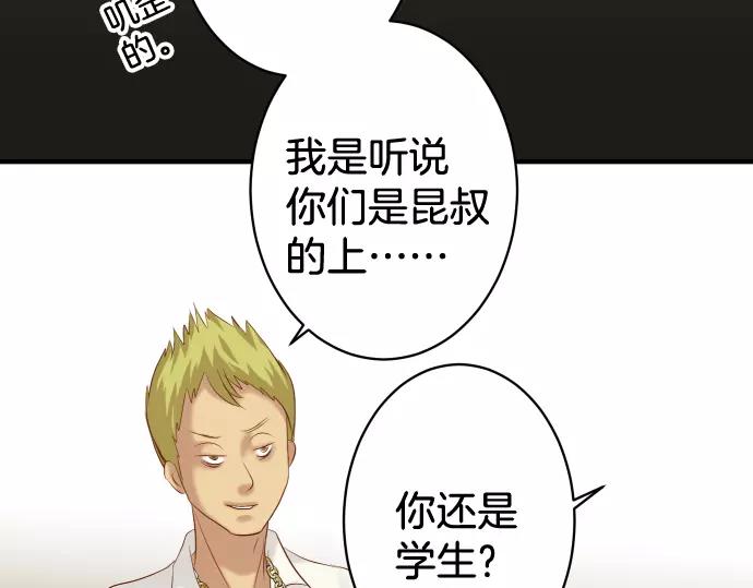 🍺恶果要冷冷端上 第133话 压迫 第12页