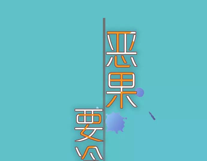 🍺恶果要冷冷端上 第133话 压迫 第27页