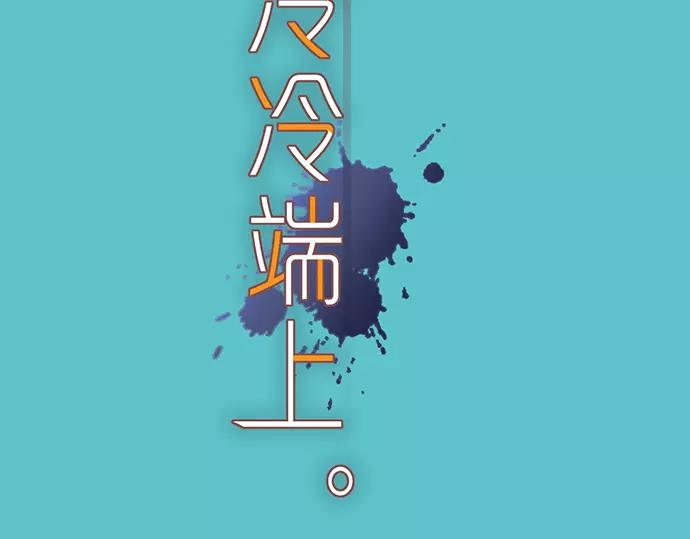 🍺恶果要冷冷端上 第133话 压迫 第28页