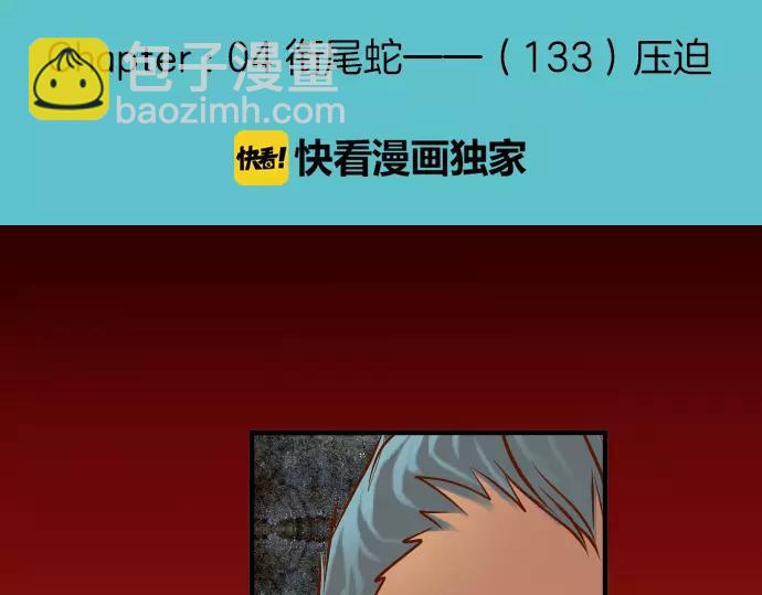 🍺恶果要冷冷端上 第133话 压迫 第29页