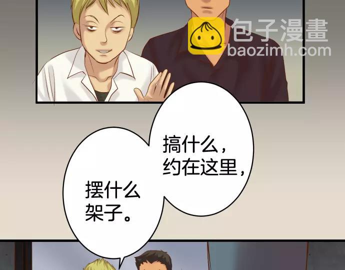 🍺恶果要冷冷端上 第133话 压迫 第3页