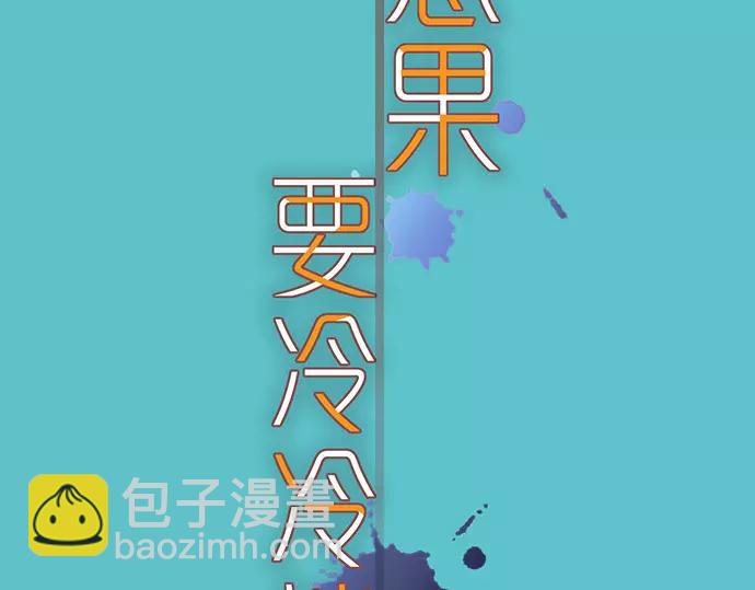 🍺恶果要冷冷端上 第135话 帮助 第11页