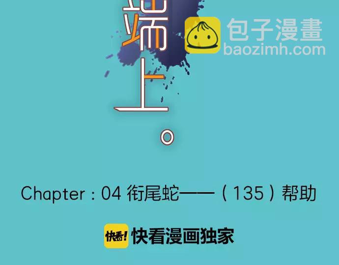 🍺恶果要冷冷端上 第135话 帮助 第12页