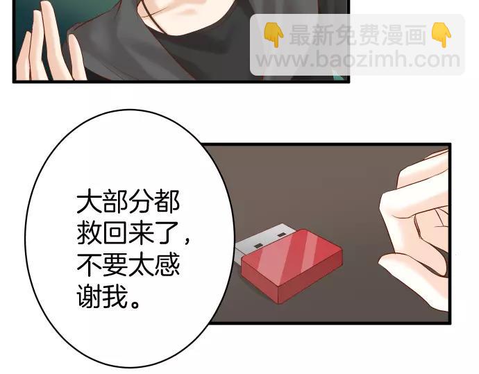 🍺恶果要冷冷端上 第135话 帮助 第22页
