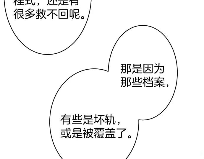 🍺恶果要冷冷端上 第135话 帮助 第31页