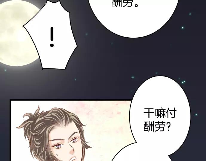 🍺恶果要冷冷端上 第135话 帮助 第35页