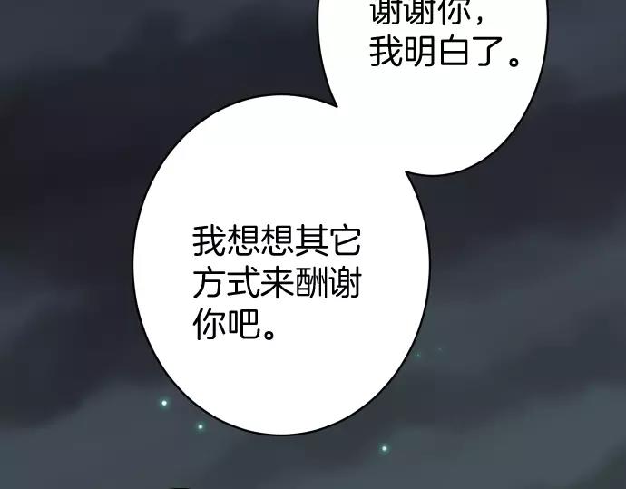 🍺恶果要冷冷端上 第135话 帮助 第45页