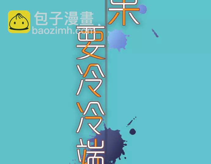 🍺恶果要冷冷端上 第137话 助澜 第16页