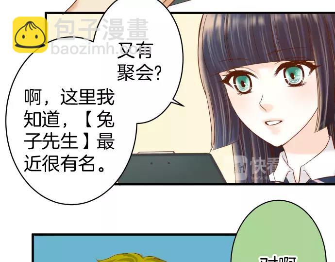 🍺恶果要冷冷端上 第137话 助澜 第21页