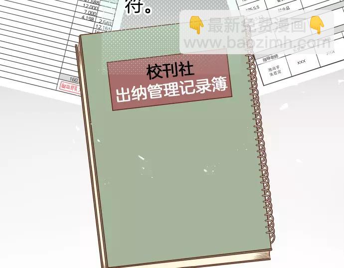 🍺恶果要冷冷端上 第137话 助澜 第27页
