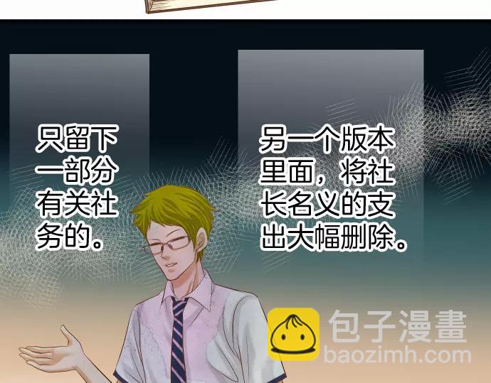 🍺恶果要冷冷端上 第137话 助澜 第28页