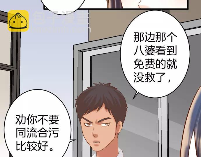 🍺恶果要冷冷端上 第137话 助澜 第50页