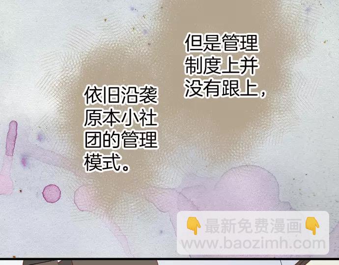 🍺恶果要冷冷端上 第139话 深入 第14页