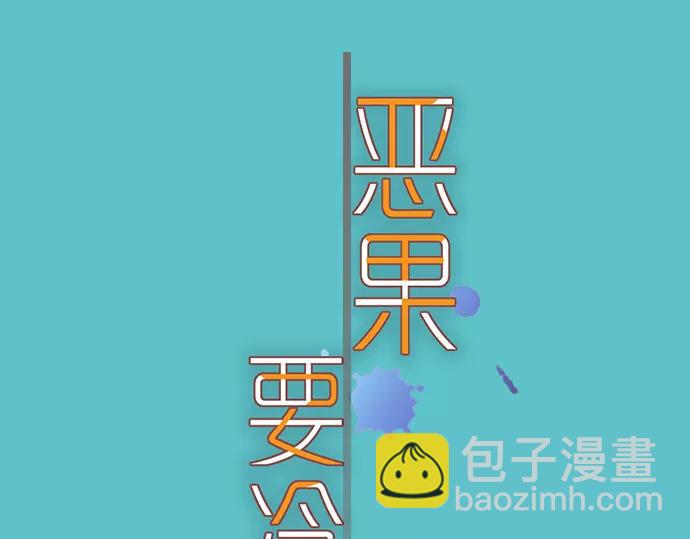 🍺恶果要冷冷端上 第139话 深入 第20页