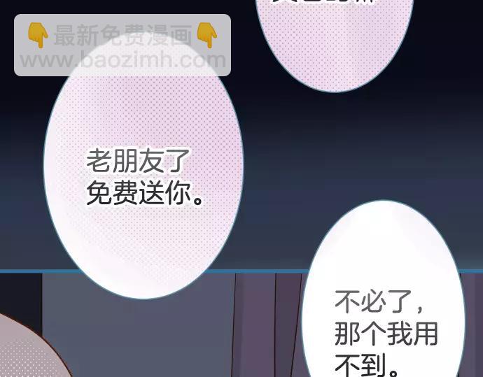 🍺恶果要冷冷端上 第141话 疑心 第16页