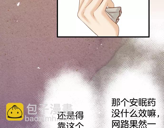 🍺恶果要冷冷端上 第141话 疑心 第22页