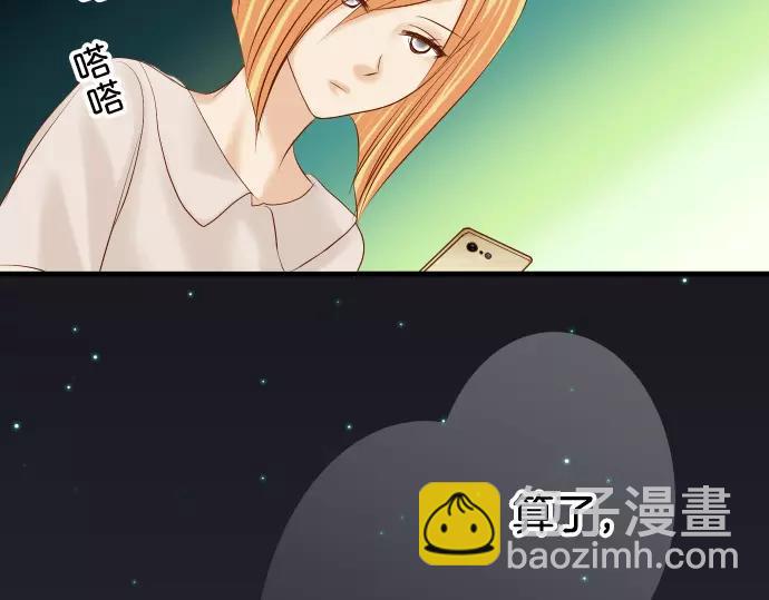 🍺恶果要冷冷端上 第141话 疑心 第24页