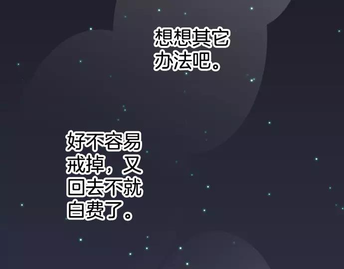 🍺恶果要冷冷端上 第141话 疑心 第25页
