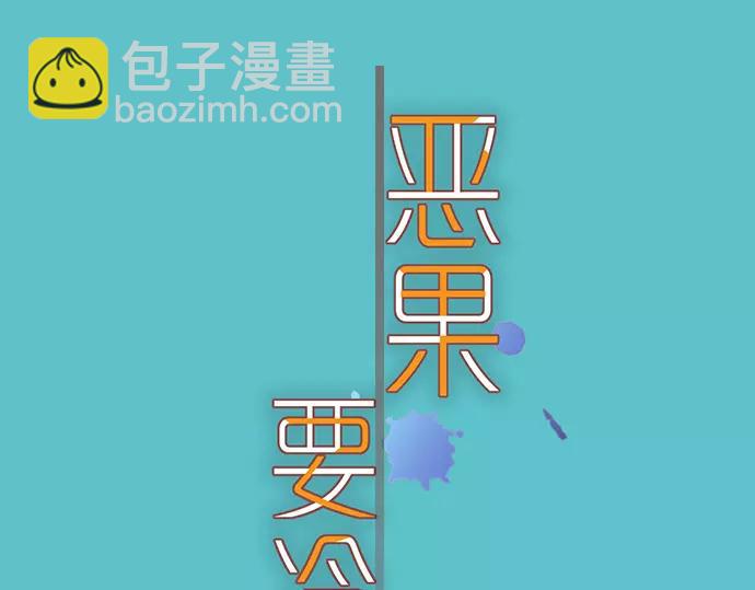 🍺恶果要冷冷端上 第141话 疑心 第30页