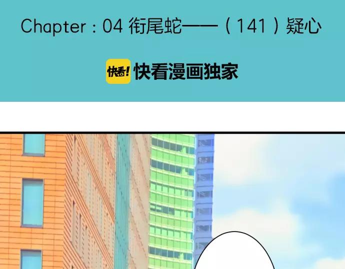 🍺恶果要冷冷端上 第141话 疑心 第32页