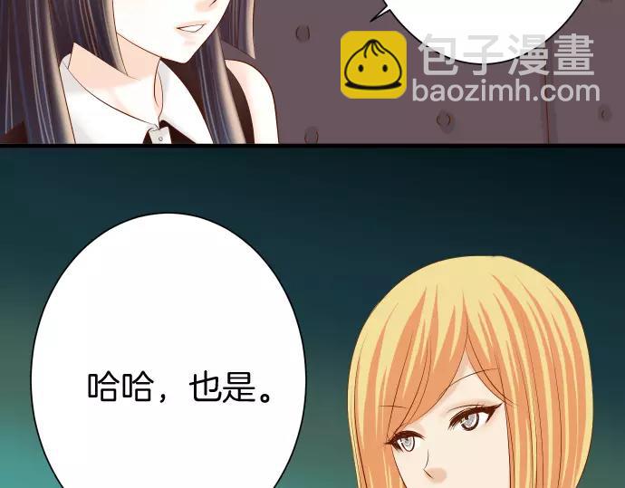 🍺恶果要冷冷端上 第141话 疑心 第37页