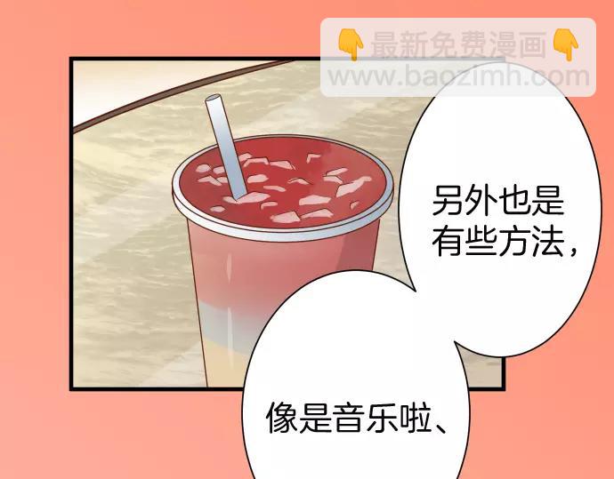 🍺恶果要冷冷端上 第141话 疑心 第39页