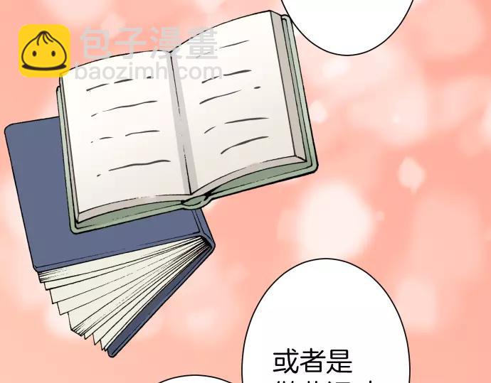 🍺恶果要冷冷端上 第141话 疑心 第41页