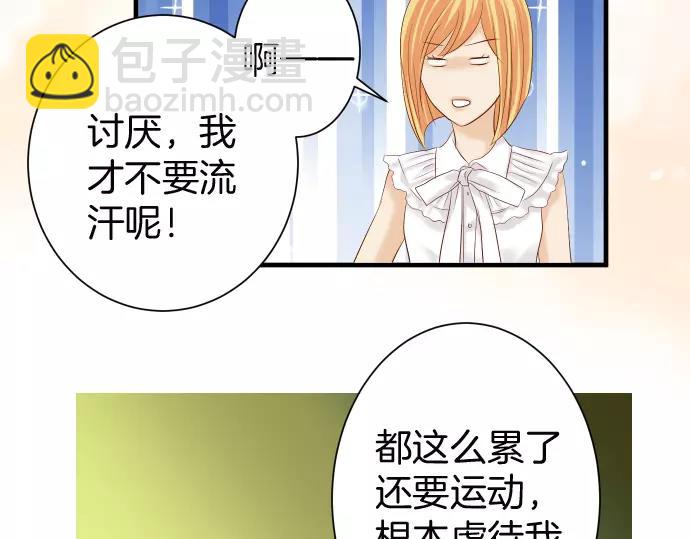🍺恶果要冷冷端上 第141话 疑心 第44页