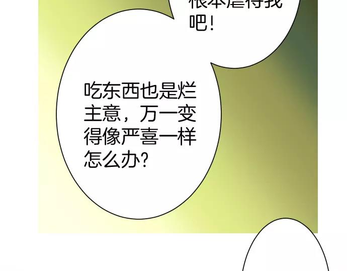 🍺恶果要冷冷端上 第141话 疑心 第45页