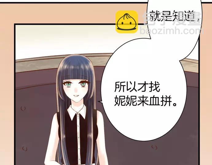 🍺恶果要冷冷端上 第141话 疑心 第46页