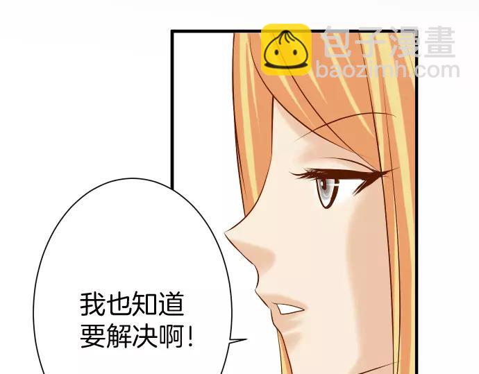 🍺恶果要冷冷端上 第141话 疑心 第48页
