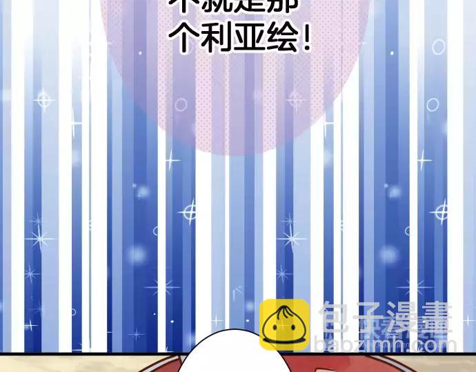 🍺恶果要冷冷端上 第141话 疑心 第50页
