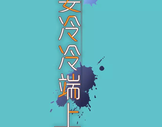 🍺恶果要冷冷端上 第143话 掠影 第2页