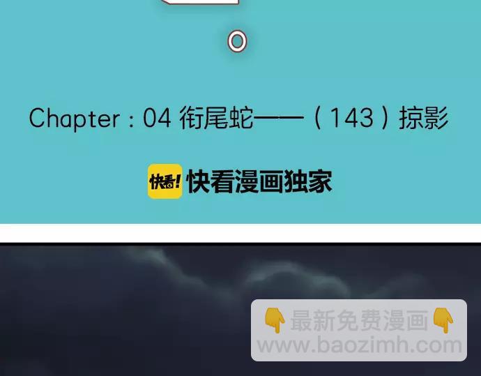 🍺恶果要冷冷端上 第143话 掠影 第3页