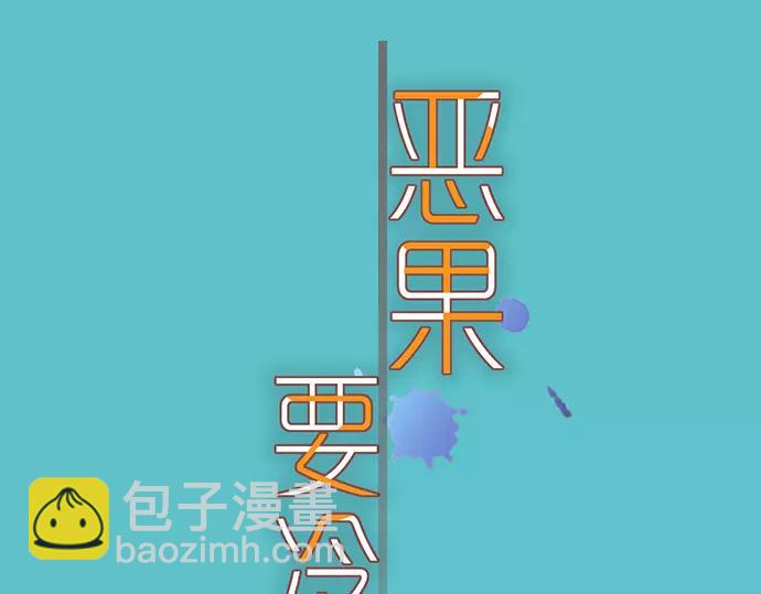 🍺恶果要冷冷端上 第145话 缩手 第16页
