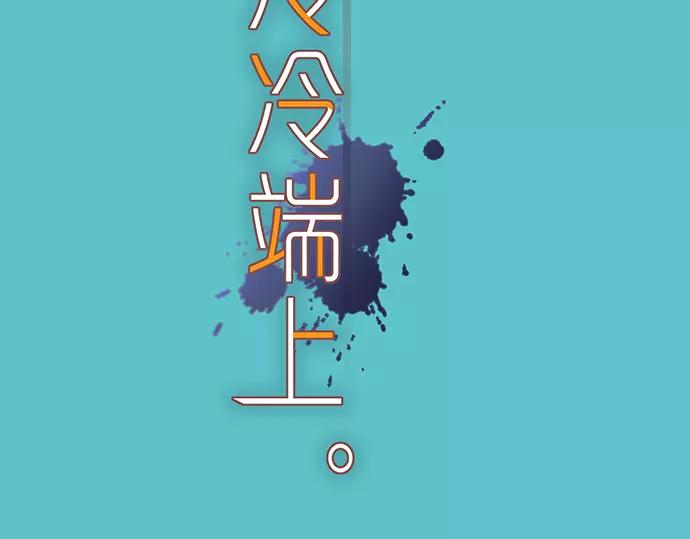 🍺恶果要冷冷端上 第145话 缩手 第17页
