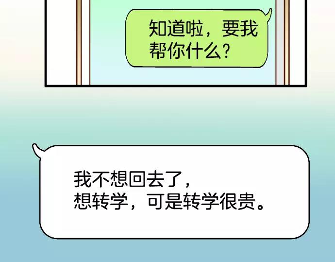 🍺恶果要冷冷端上 第145话 缩手 第23页