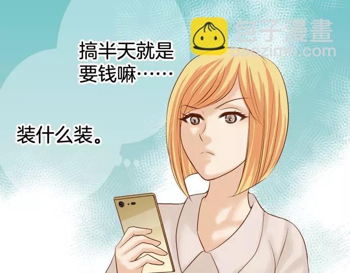 🍺恶果要冷冷端上 第145话 缩手 第28页