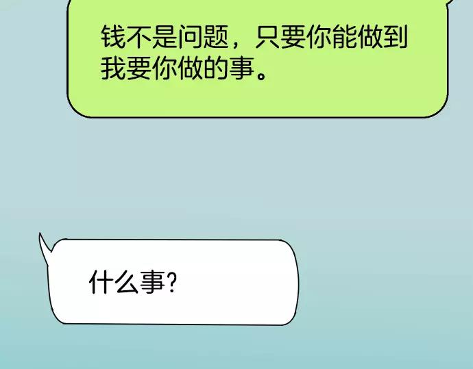 🍺恶果要冷冷端上 第145话 缩手 第31页