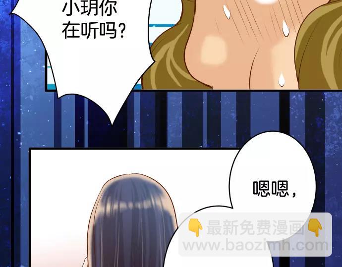 🍺恶果要冷冷端上 第145话 缩手 第40页