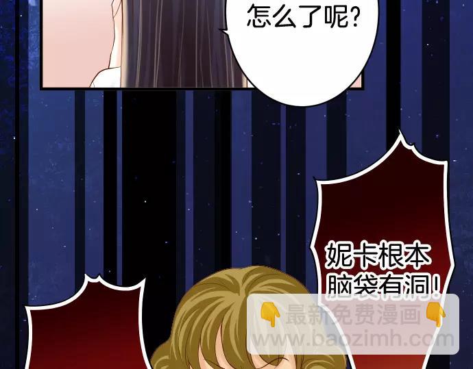 🍺恶果要冷冷端上 第145话 缩手 第41页