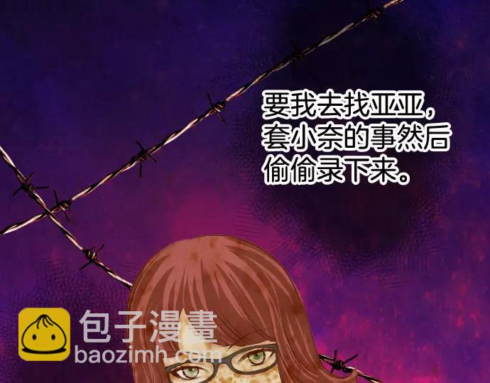 🍺恶果要冷冷端上 第145话 缩手 第43页