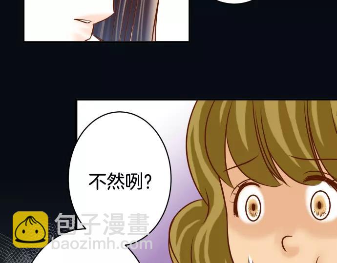 🍺恶果要冷冷端上 第145话 缩手 第47页
